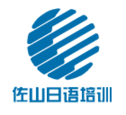 佐山日語培訓