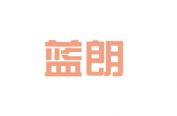 藍(lán)朗教育