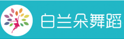 白蘭朵舞蹈