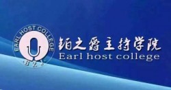 ?鉑之爵主持