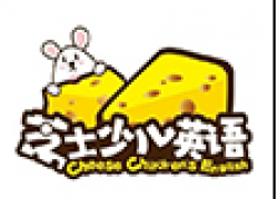 芝士少兒英語