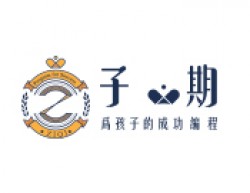 子期機(jī)器人編程教育