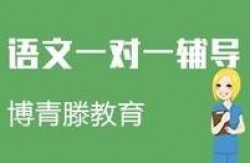 博青滕教育