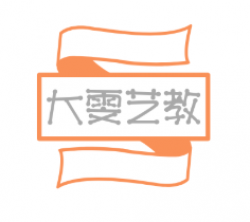 大雯藝教