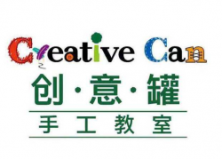 創意罐新概念手工