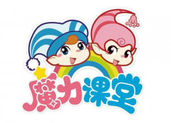 魔力課堂