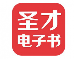 圣才電子書
