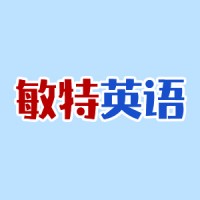敏特英語