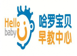 哈羅寶貝