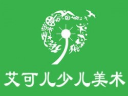 艾可兒少兒美術