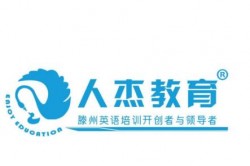 人杰教育
