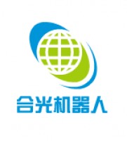 合光機器人