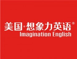 美國(guó)想象力英語(yǔ)