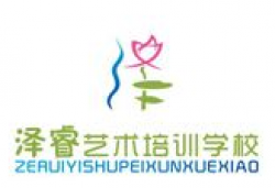 澤睿藝術培訓學校