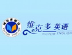 維克多英語