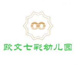 歐文七彩幼兒園