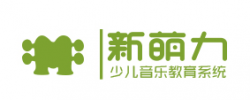 新萌力少兒音樂教育
