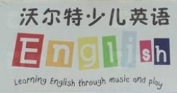 沃爾特少兒英語