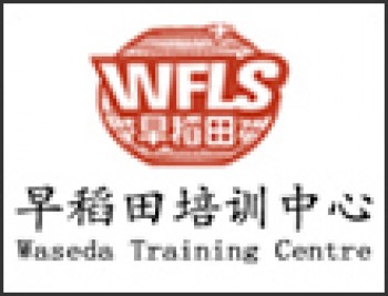 早稻田外語