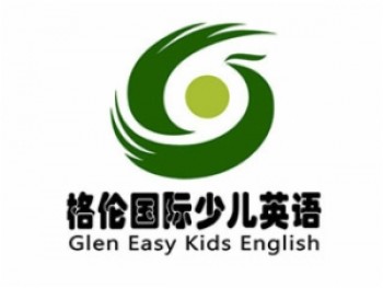 格倫國際教育