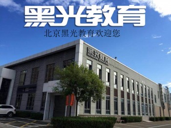 黑光藝術(shù)培訓(xùn)