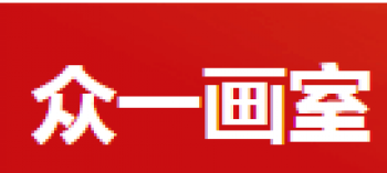 眾一畫室