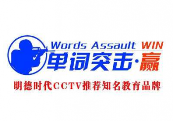 單詞突擊贏