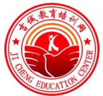 吉誠(chéng)教育
