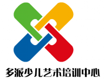 多派少兒藝術培訓中心