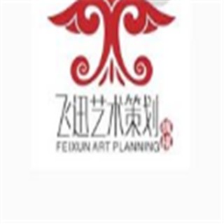 飛迅藝術