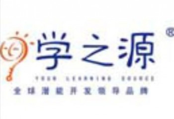學(xué)之源早教