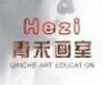 青禾畫室