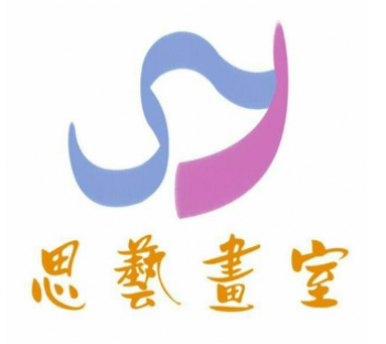 思藝畫室