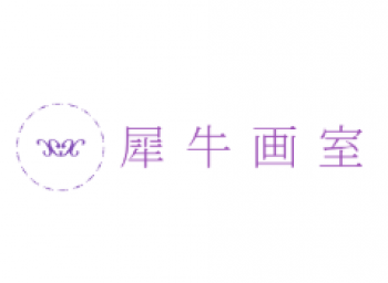 犀牛畫室