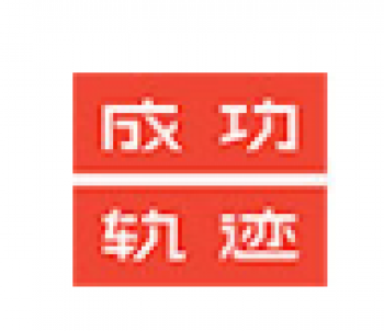 成功軌跡畫室