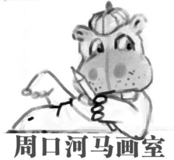 河馬畫(huà)室