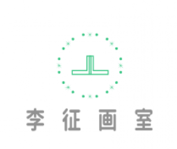 李征畫室