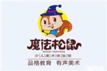 魔法松鼠美術