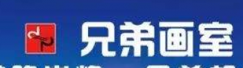 兄弟畫室