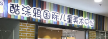 酷涂鴉美術