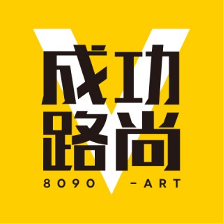 成功路尚畫室