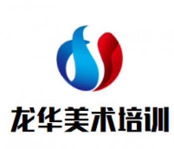 龍華美術(shù)培訓(xùn)