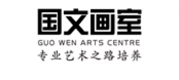國文畫室