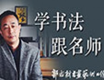 郭志新書畫