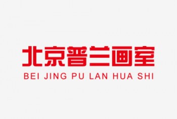 盛世普蘭畫室