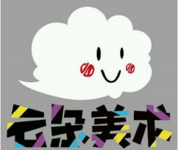 云朵兒美術