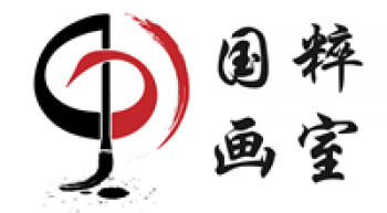 國粹畫室