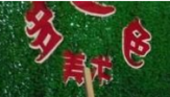 多一色美術