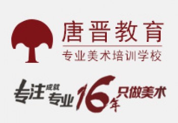 唐晉畫室