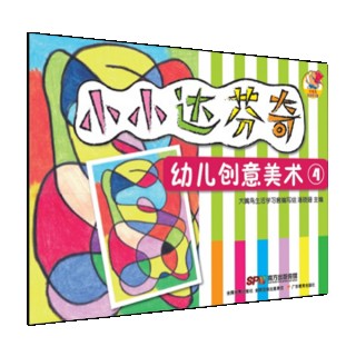 小小達(dá)芬奇